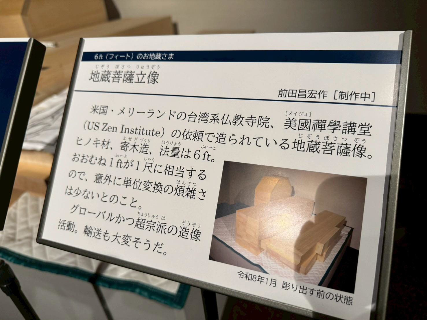 Kṣitigarbha Bodhisattva - Moving to Bukkyo University Museum 8